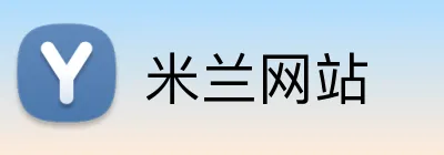 米兰网站 logo